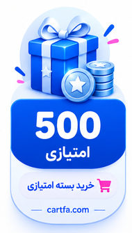 بسته 500 امتیاز