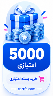 بسته ۵۰۰۰ امتیاز
