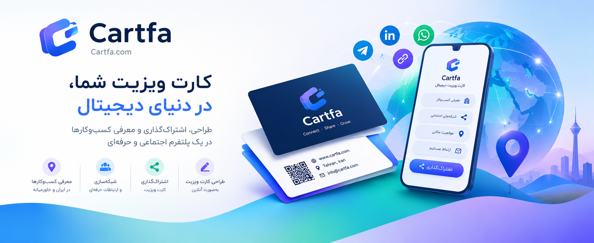 کارتفا - کارت ویزیت دیجیتال و معرفی کسب‌وکار