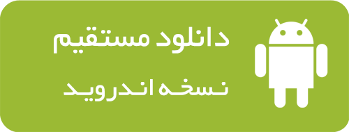 دانلود مستقیم اپلیکیشن کارتفا