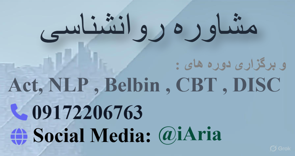 مشاوره روانشناسی