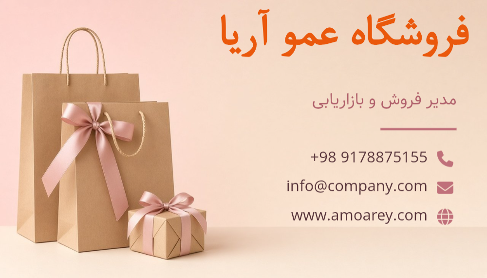 فروشگاه عمو آریا