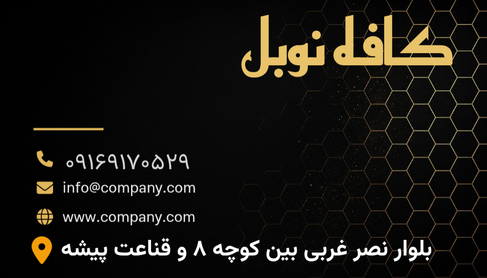 کافه نبل