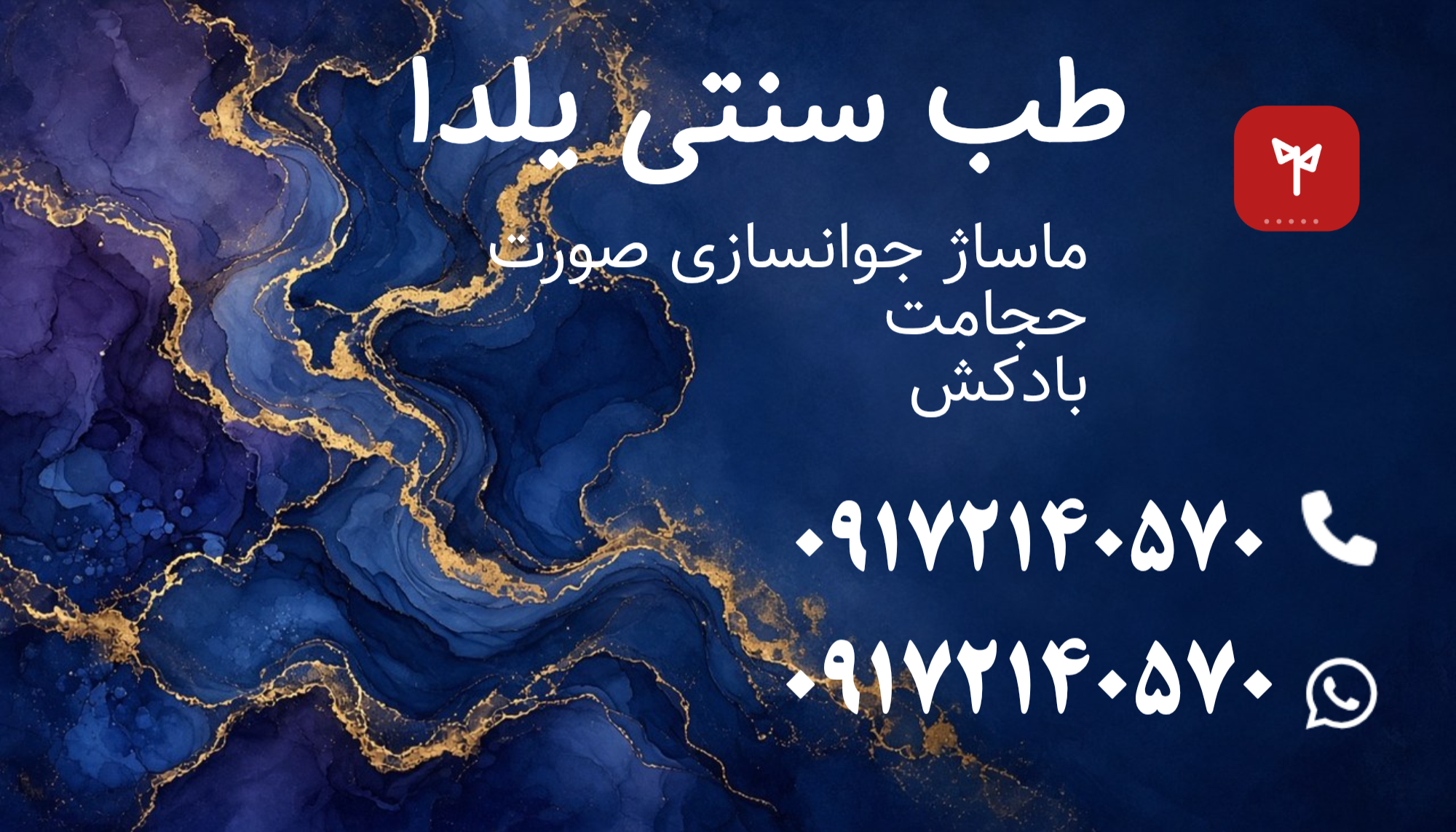 طب سنتی حجامت