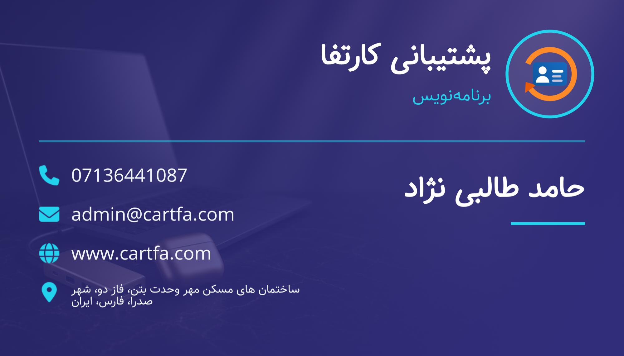 پشتیبانی و طراحی کارتفا