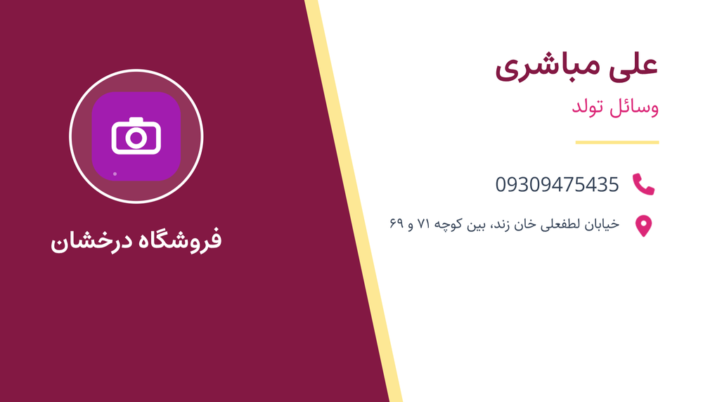 فروشگاه درخشان