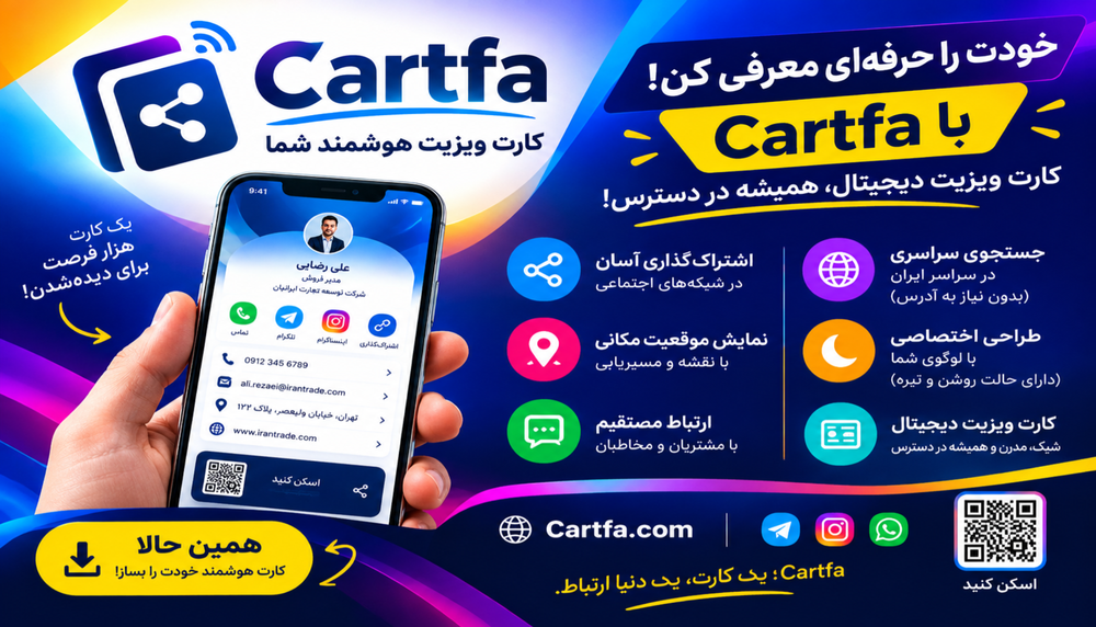 کارت ویزیت هوشمند