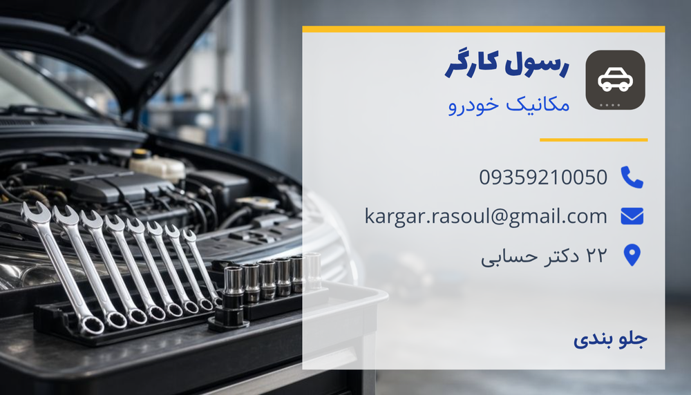 جلوبندی