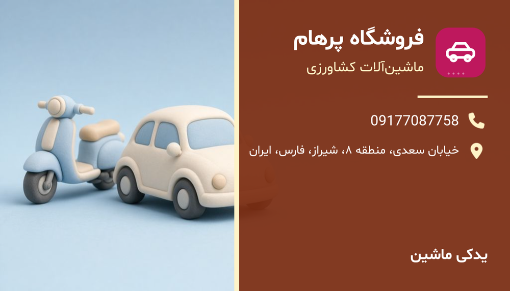 فروشگاه پرهام