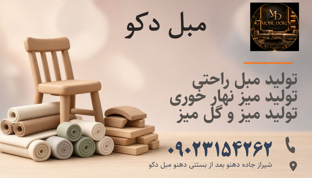 مبل دکو