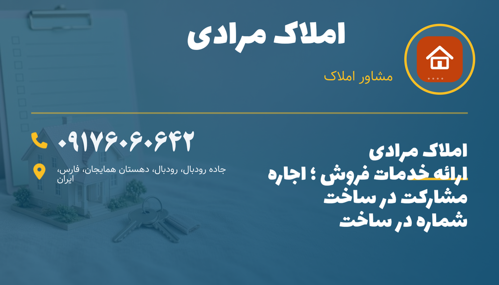 املاک مرادی