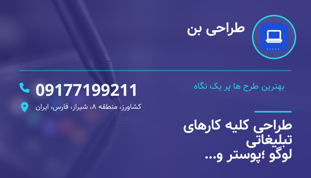 طراحی بن