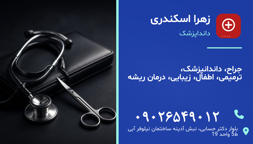 داندانپزشکی