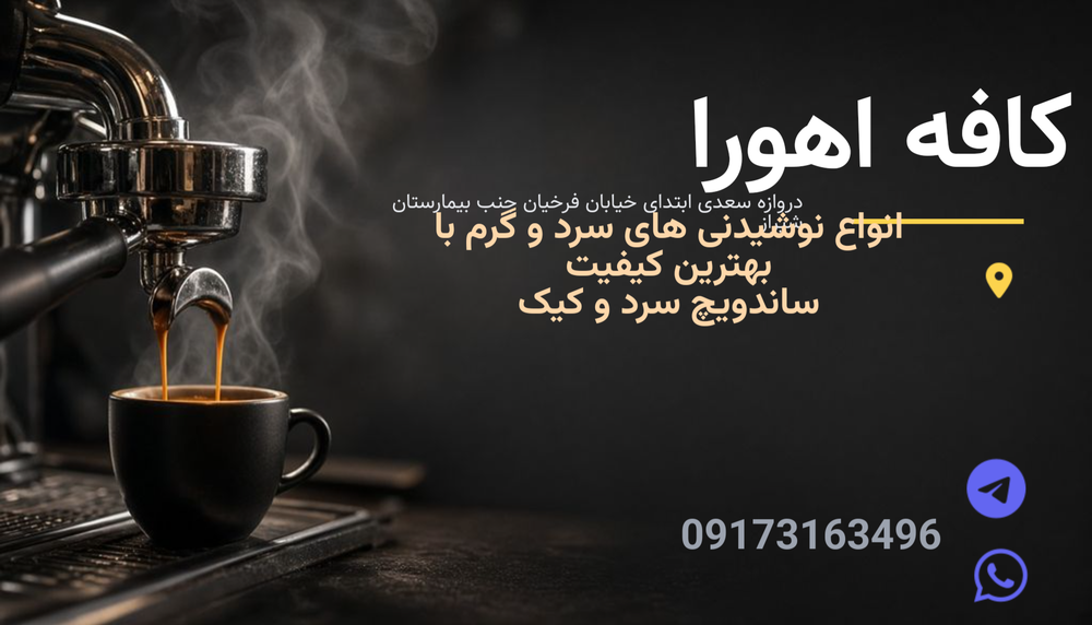 کافه اهورا