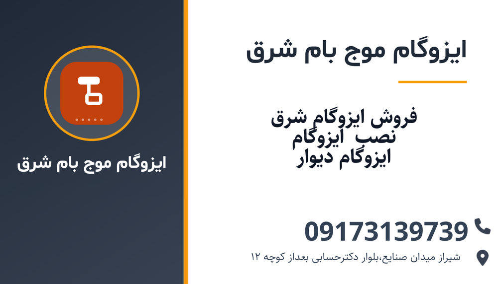 ایزگام
