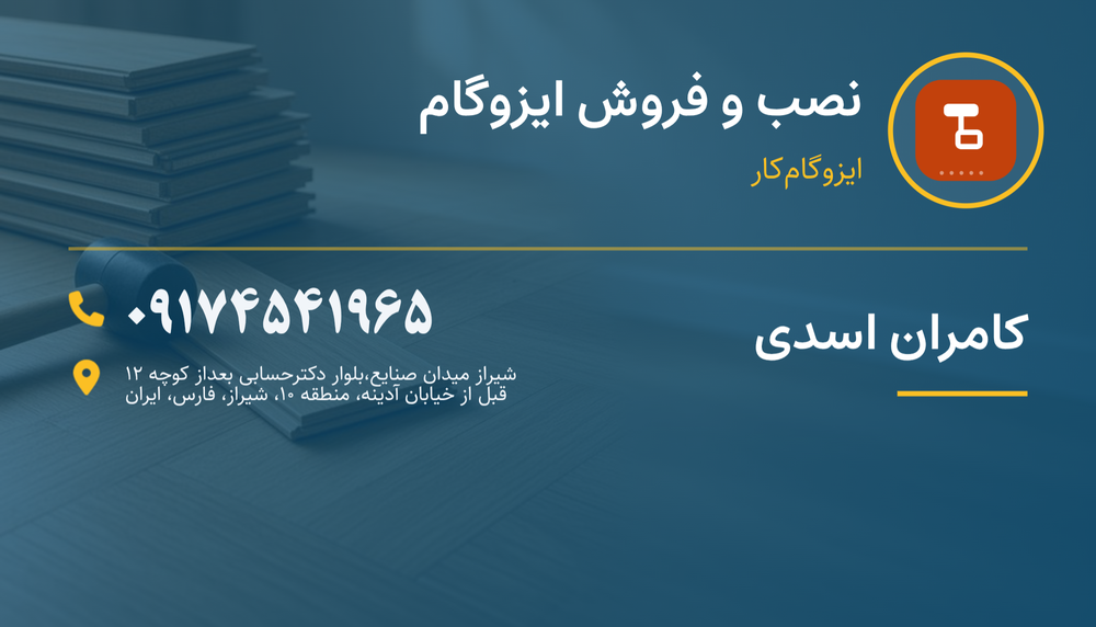 ایزگام