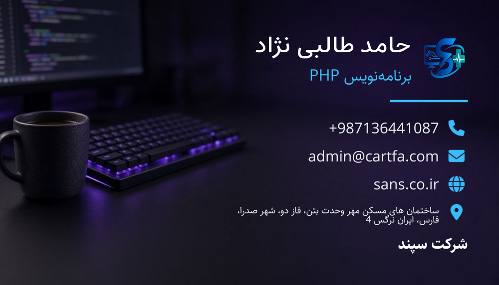 پشتیبان
