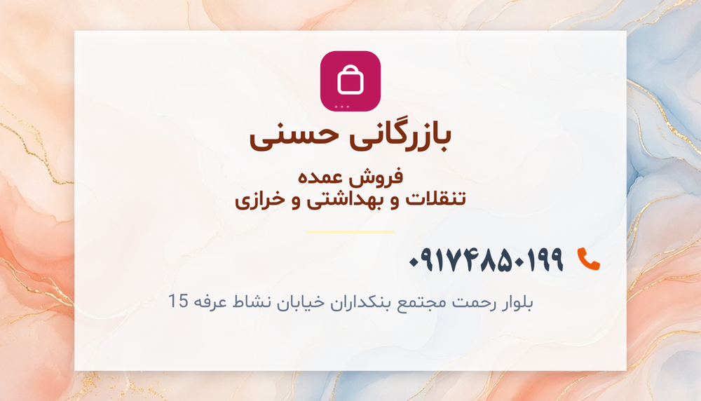 بازرگانی حسنی شیرلز