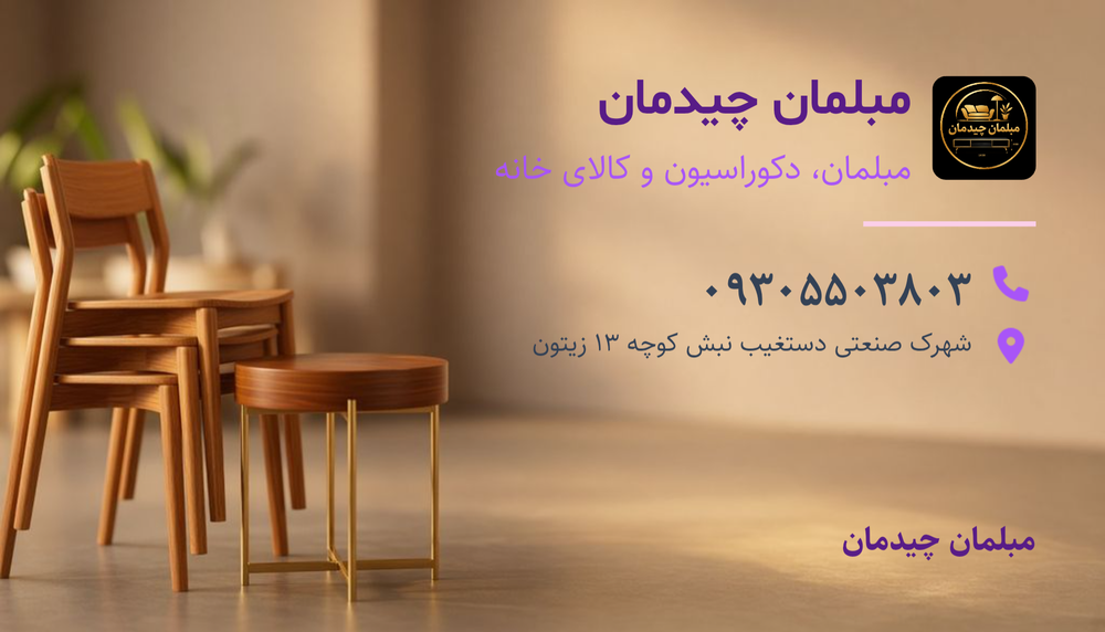 مبلمان چیدمان شعبه ۲