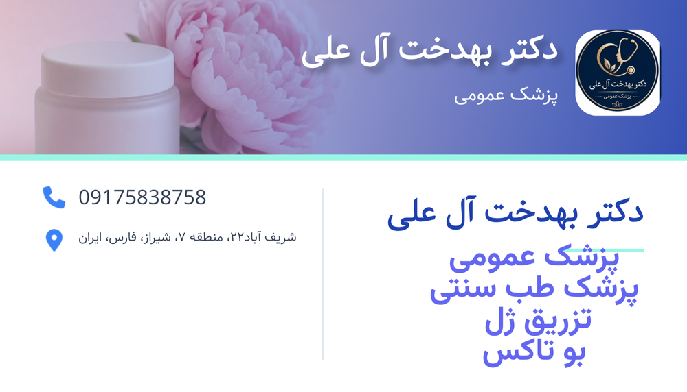 پزشک عمومی بهدخت آل علی