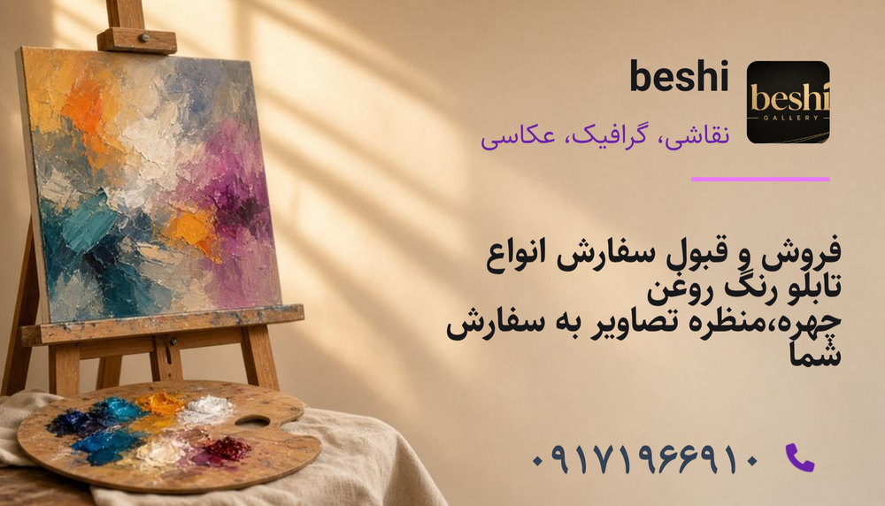 گالری بشی شیراز