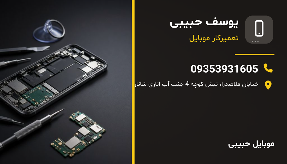 موبایل حبیبی ملاصدرا