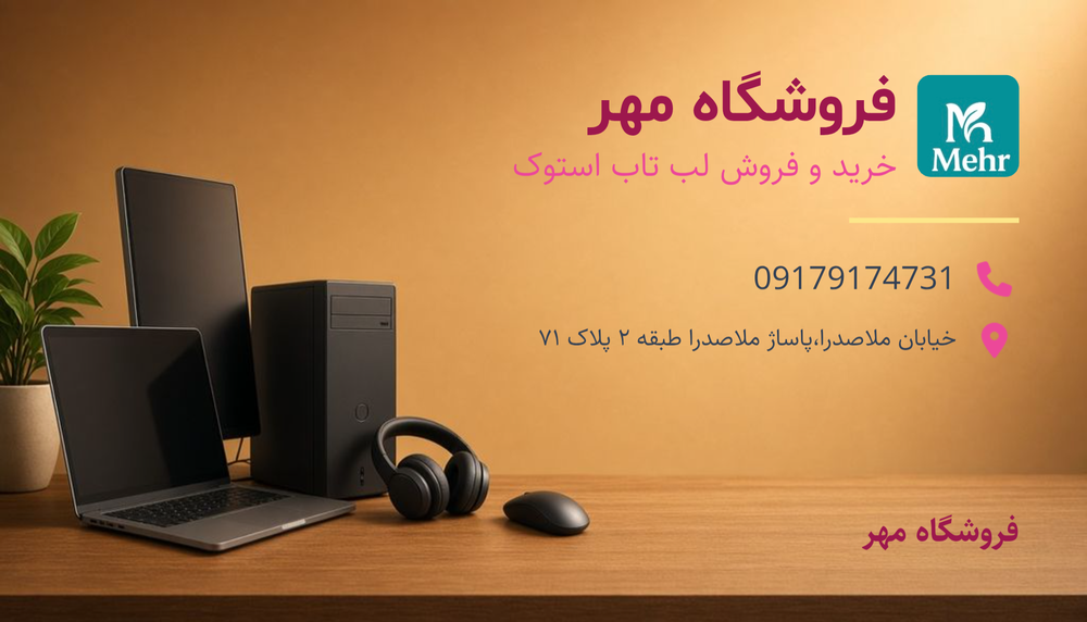 فروشگاه مهر ملاصدرا