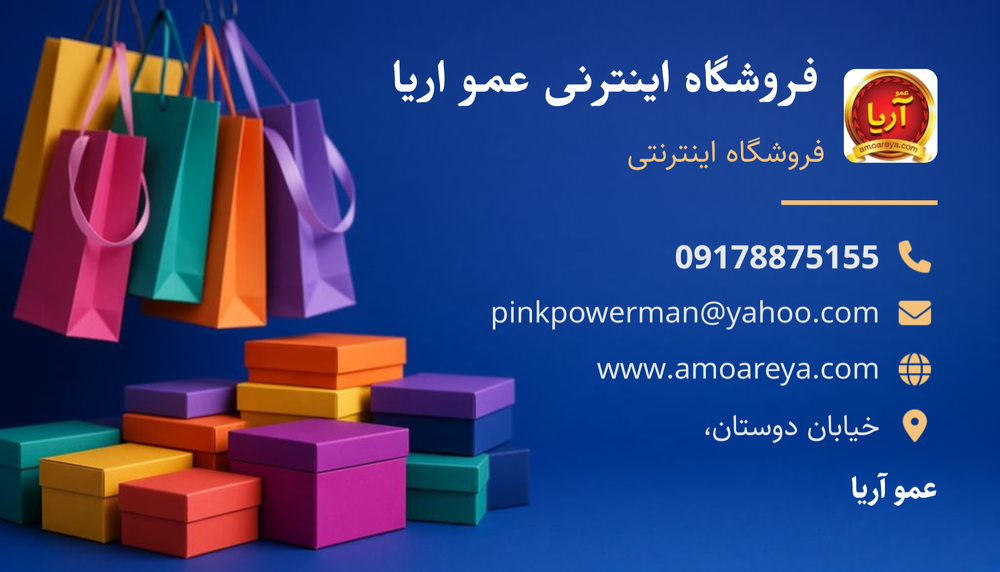 عمو آریا