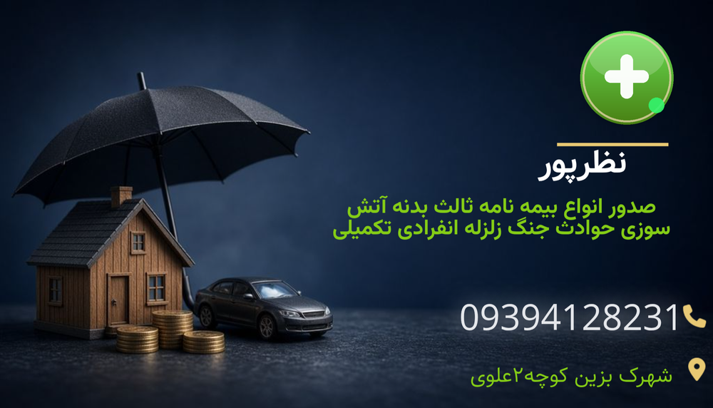 صدور انواع بیمه نامه