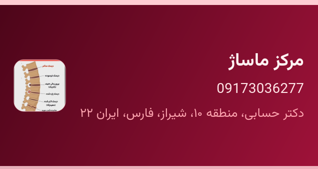 مرکز ماساژ