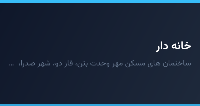 خانه دار