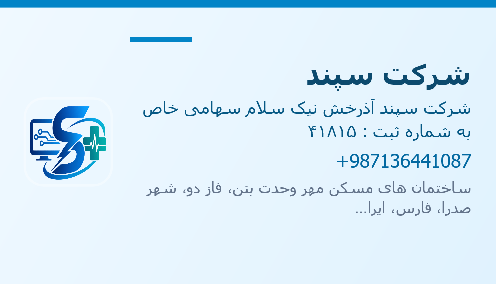 شرکت سپند