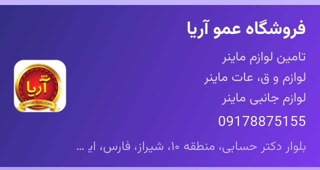فروشگاه عمو آریا