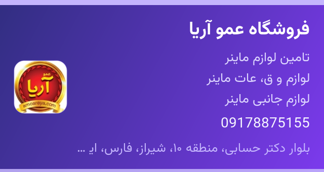 فروشگاه عمو آریا