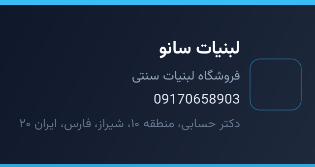 لبنیات سانو